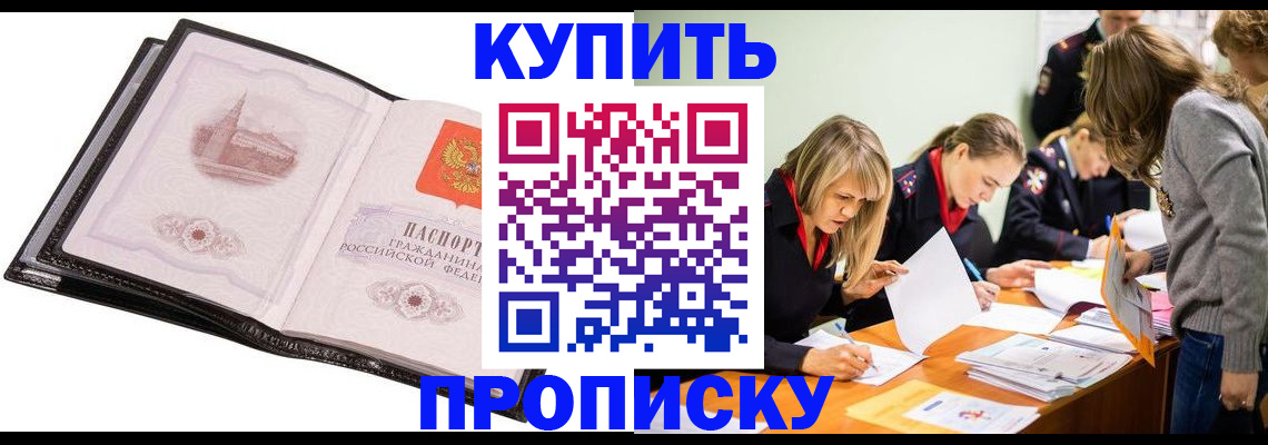 прописка законно в Черемхово