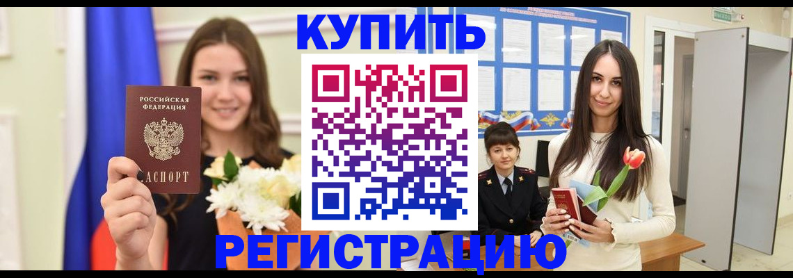 прописка ребенка в Черемхово