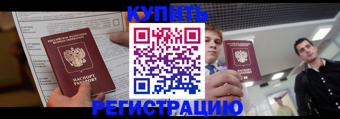 прописка гарантия в Черемхово